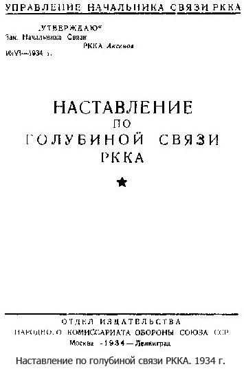 Голуби на войне
